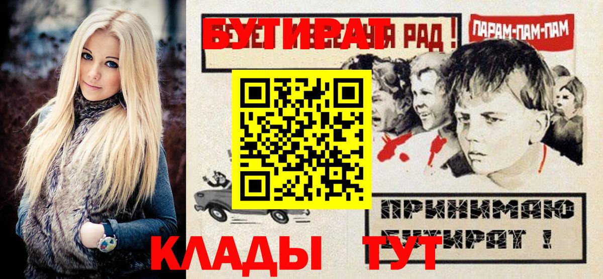 Сергиев Посад  БУТИРАТ жидкий экстази  Бутират  Вход с VPN 