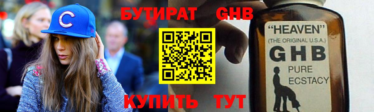 Бутират BDO Сергиев Посад