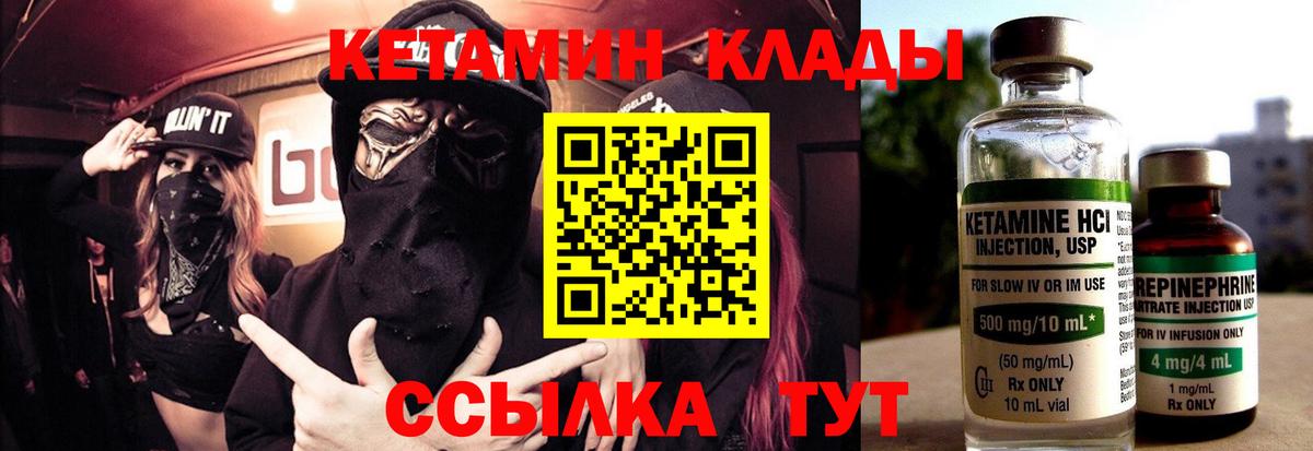 КЕТАМИН ketamine Сергиев Посад