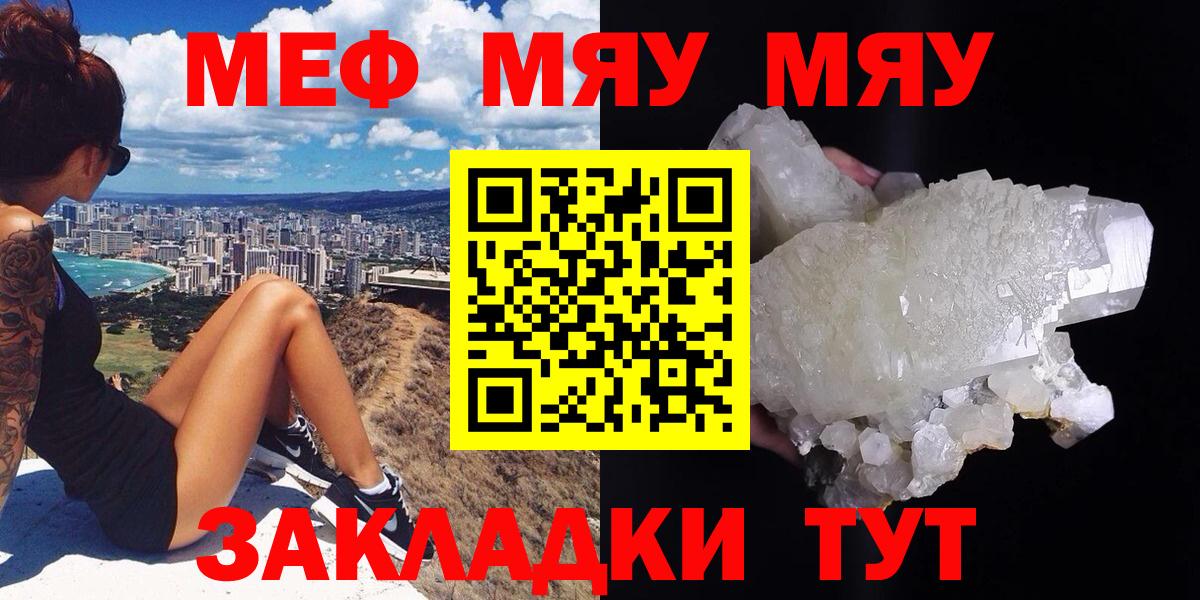 МЕФ mephedrone  МЯУ-МЯУ мяу мяу  МЯУ-МЯУ  Сергиев Посад  Вход с VPN 