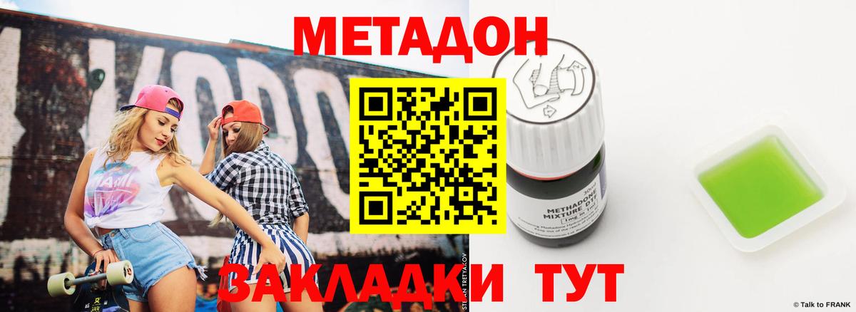 МЕТАДОН белоснежный  МЕТАДОН methadone  Сергиев Посад  Вход с VPN 
