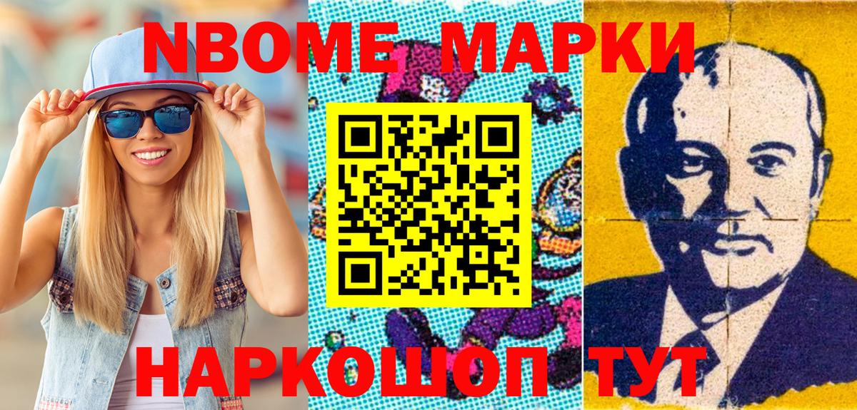 Сергиев Посад  Марки NBOMe 1500мкг  Вход с VPN 